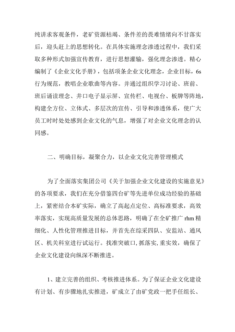 企业文化建设汇报材料.docx_第3页