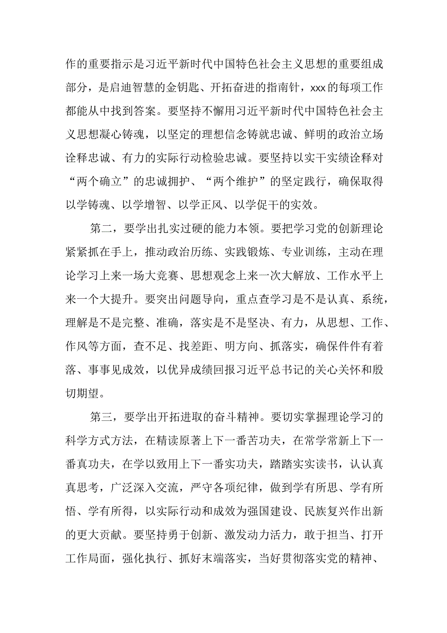 党内主题教育研讨座谈会上的交流发言心得体会范文多篇.docx_第2页