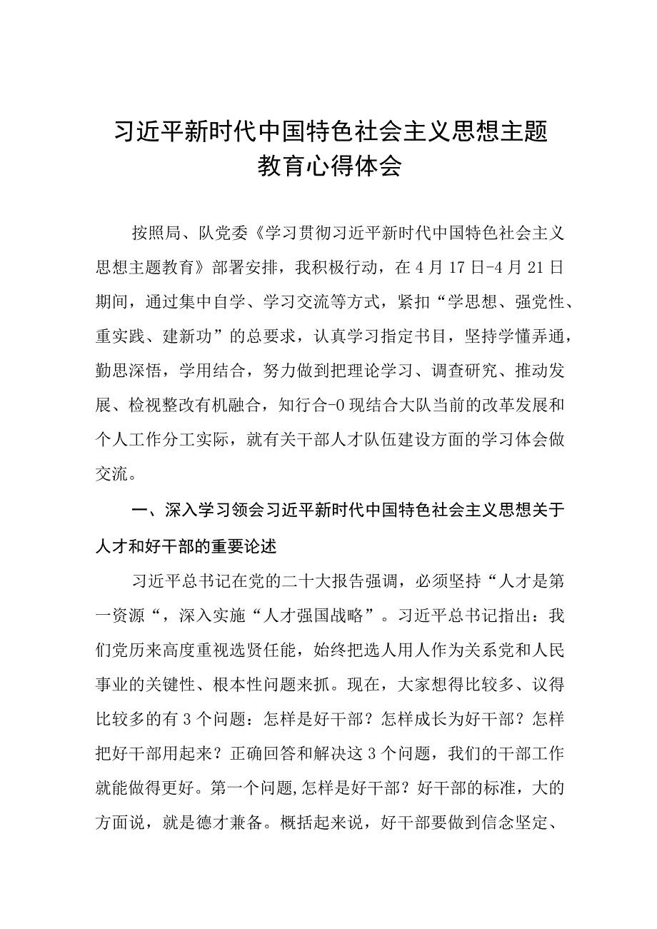 主题教育读书班的学习心得体会九篇.docx_第1页