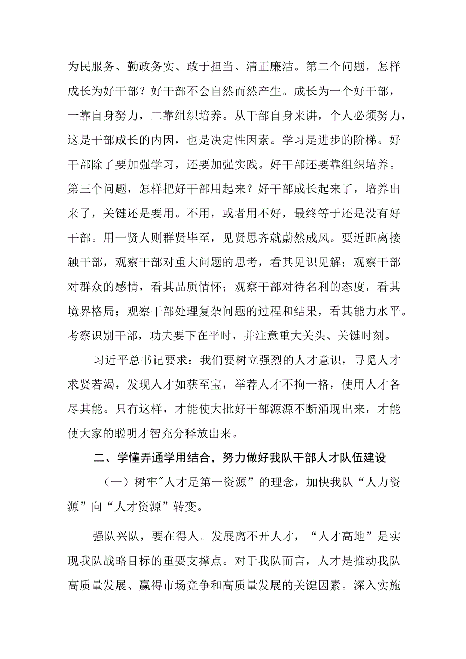 主题教育读书班的学习心得体会九篇.docx_第2页