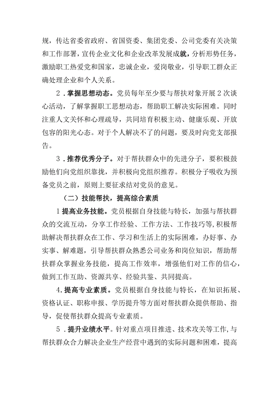 党员结对帮扶工作实施办法.docx_第3页