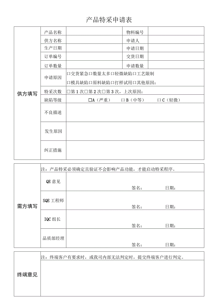 产品特采申请表.docx_第1页