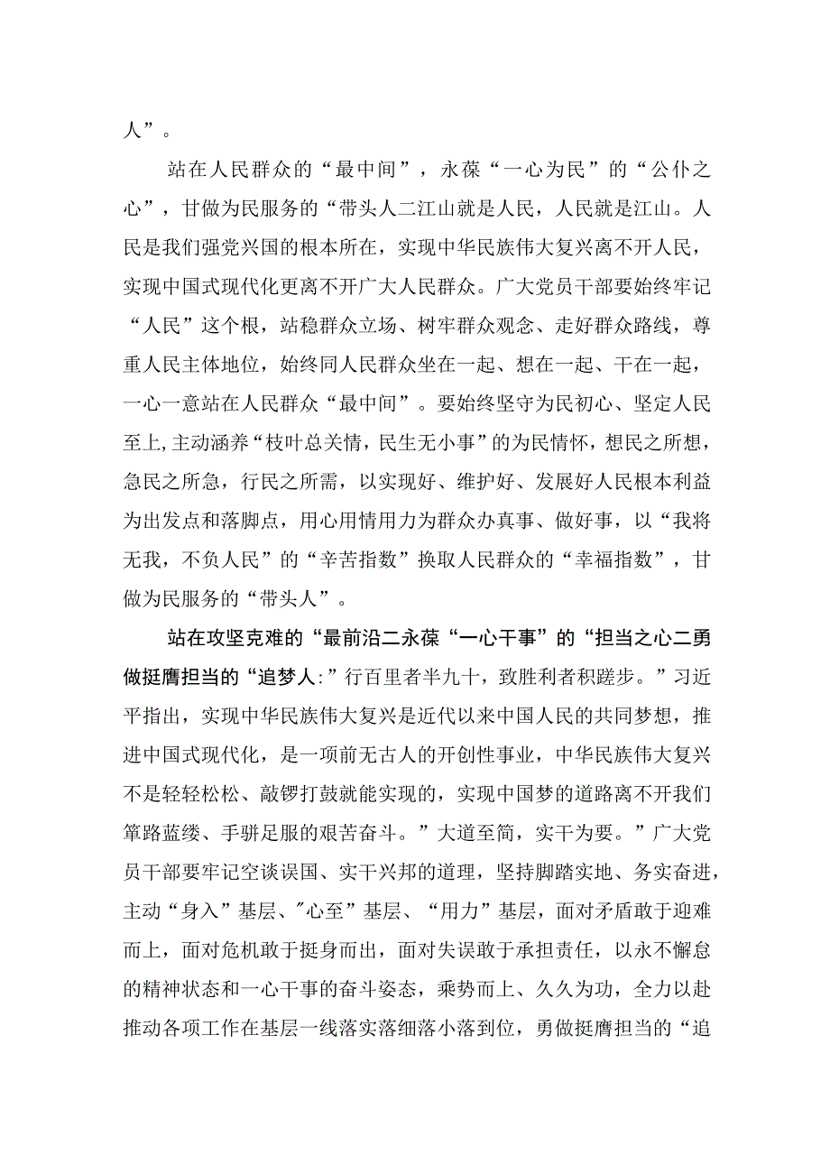 中心组研讨发言站在最处踏征程 恰是初心动人心.docx_第2页