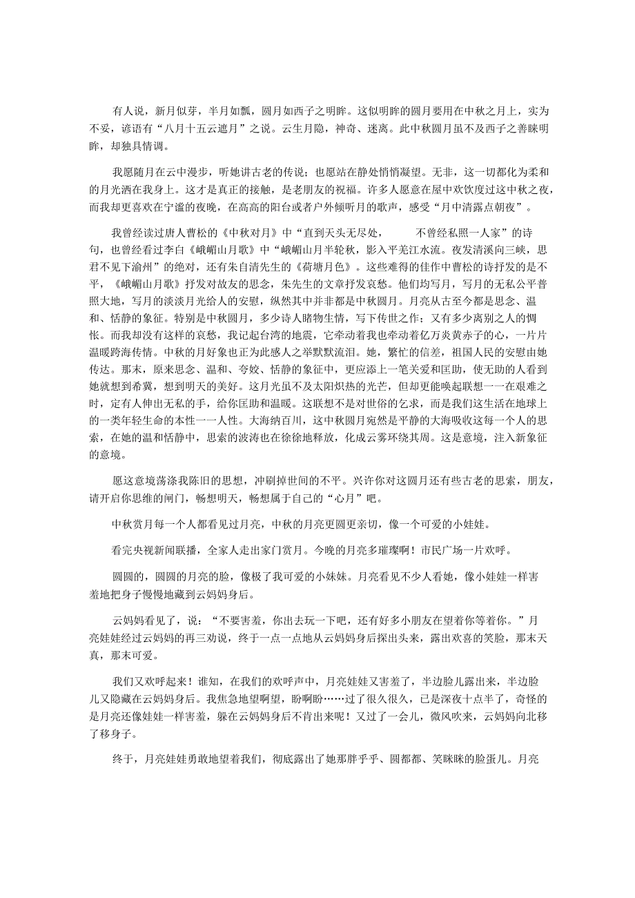 中秋节作文500字作文怎么写作文.docx_第3页