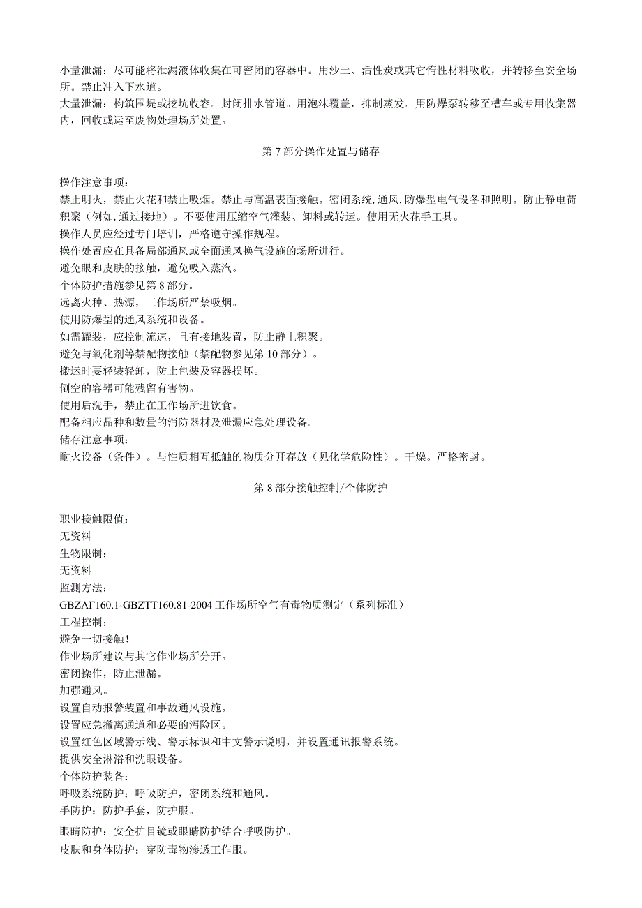 乙酰氯安全技术说明书MSDS.docx_第3页