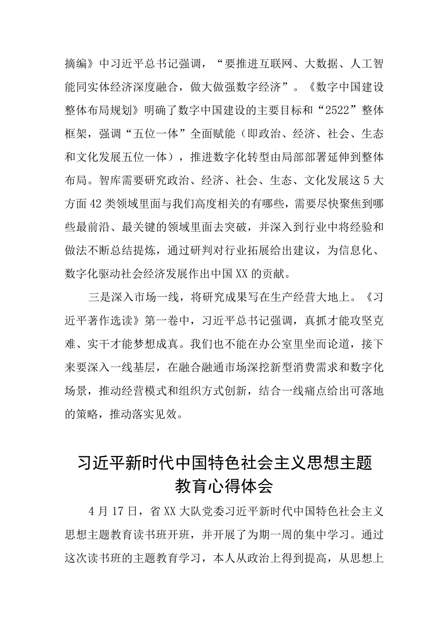 主题教育读书班的学习心得体会12篇.docx_第2页