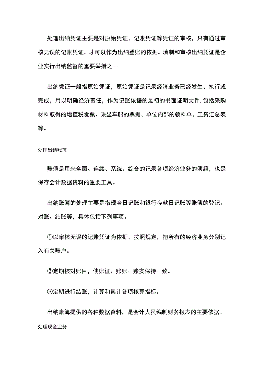 全出纳日常工作及准则.docx_第2页