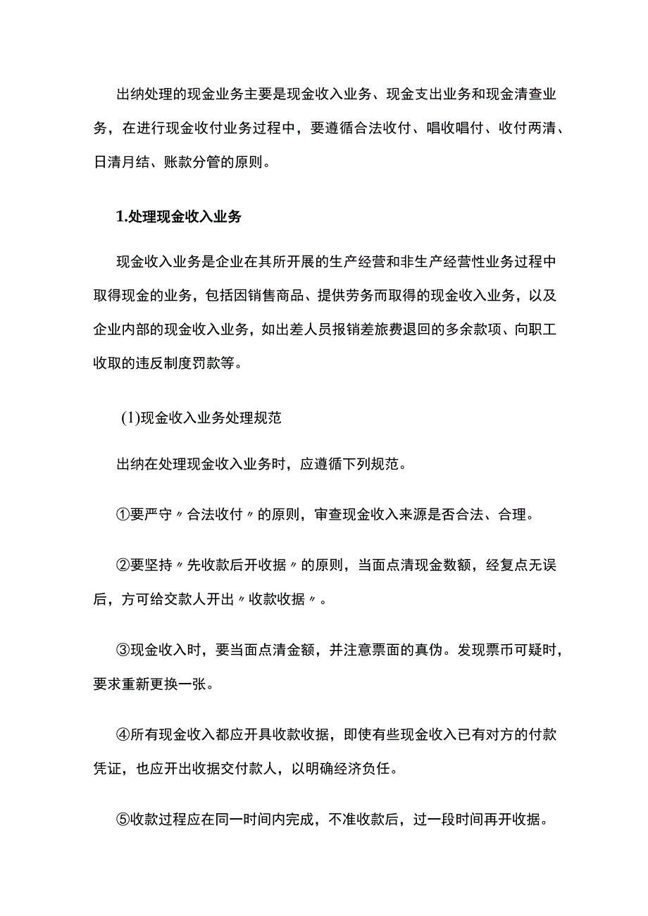 全出纳日常工作及准则.docx_第3页