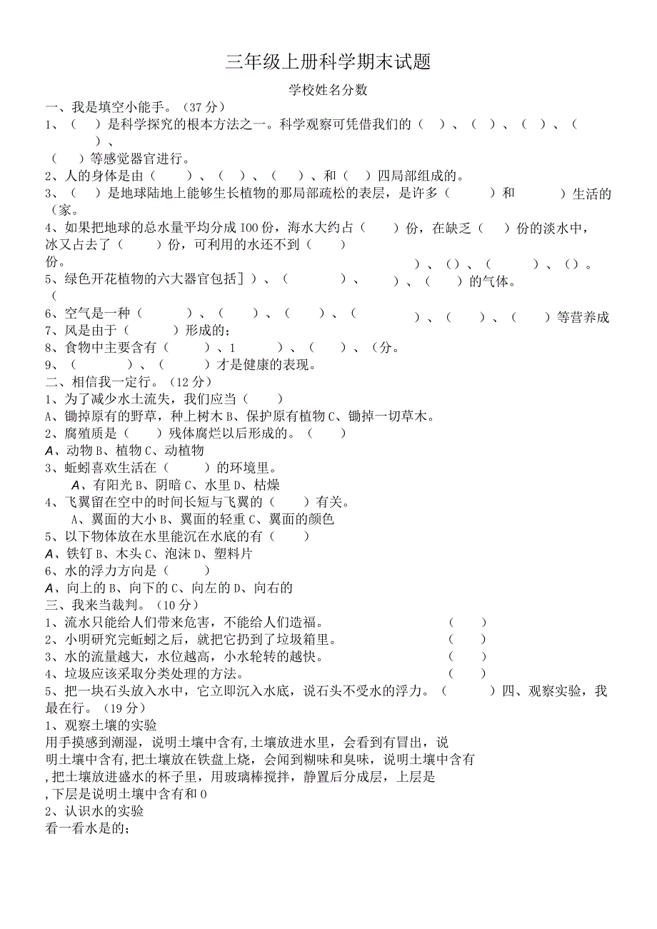 三年级上科学期末试题总复习∣冀教版有答案.docx_第1页