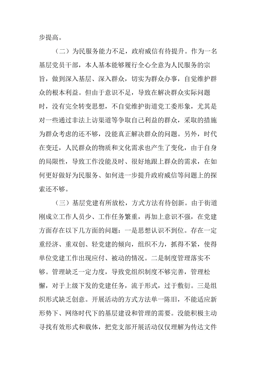 两篇：2023年基层党员干部党性分析报告范文.docx_第2页