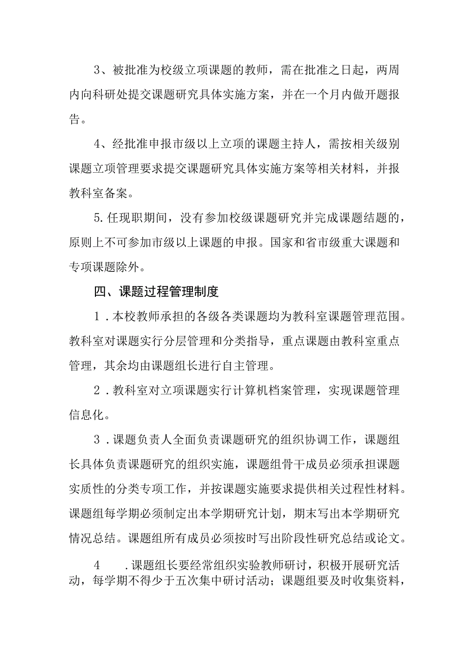 中学教科研管理制度.docx_第2页