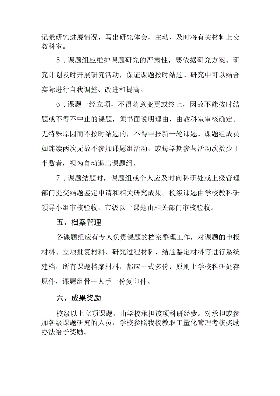 中学教科研管理制度.docx_第3页