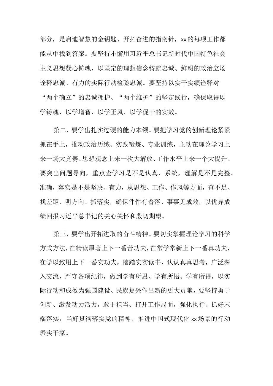 主题教育集中学习党支部研讨会上的发言材料汇篇范文.docx_第2页