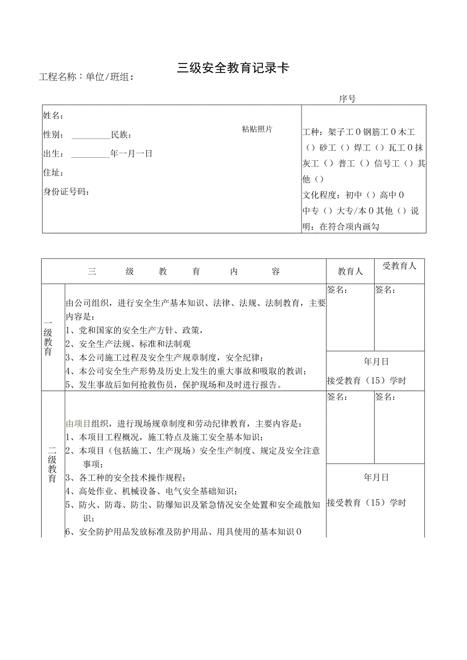 三级教育卡模板.docx_第2页