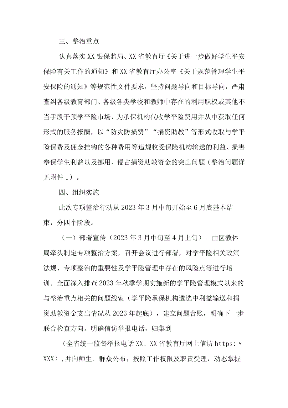 全区教体系统学平险捐资助教问题专项整治实施方案.docx_第2页