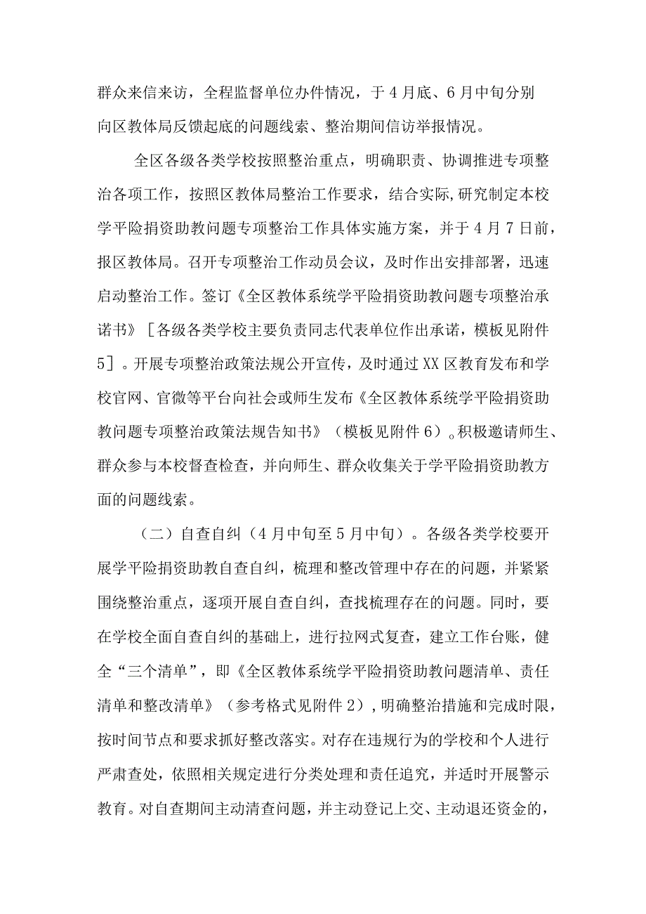 全区教体系统学平险捐资助教问题专项整治实施方案.docx_第3页