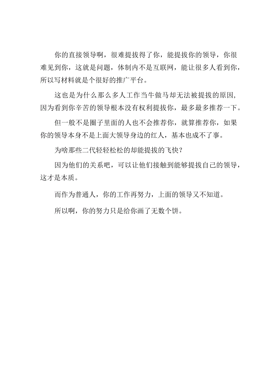 体制内如何获得领导的提拔.docx_第2页