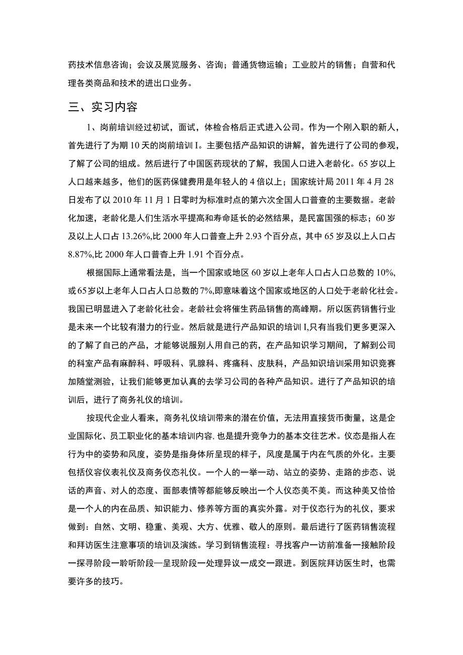 中药专业实习报告.docx_第2页