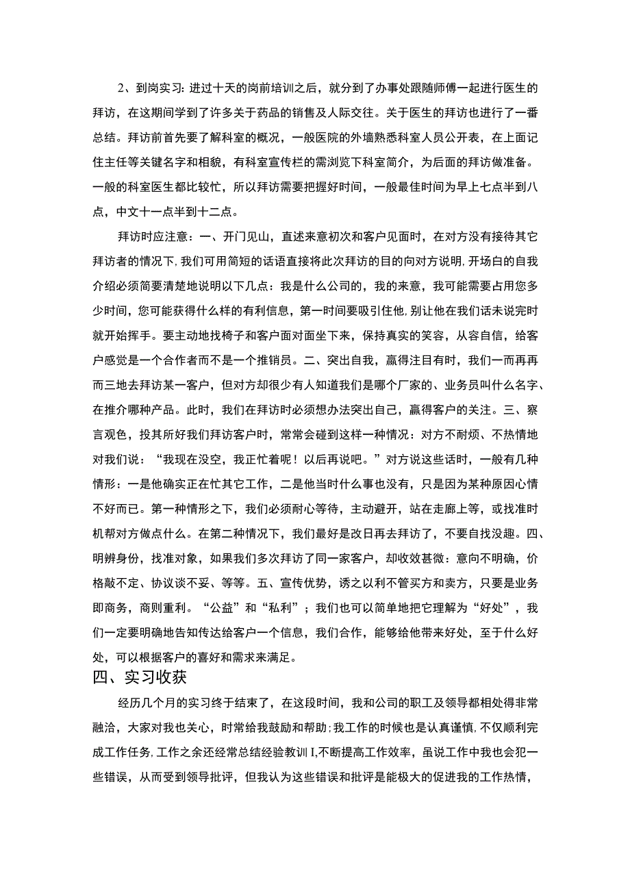 中药专业实习报告.docx_第3页