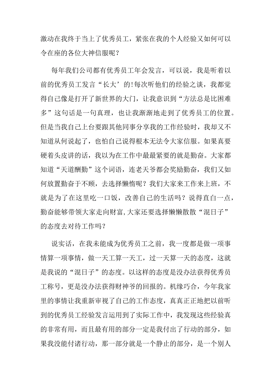 公司优秀员工年会致辞.docx_第3页