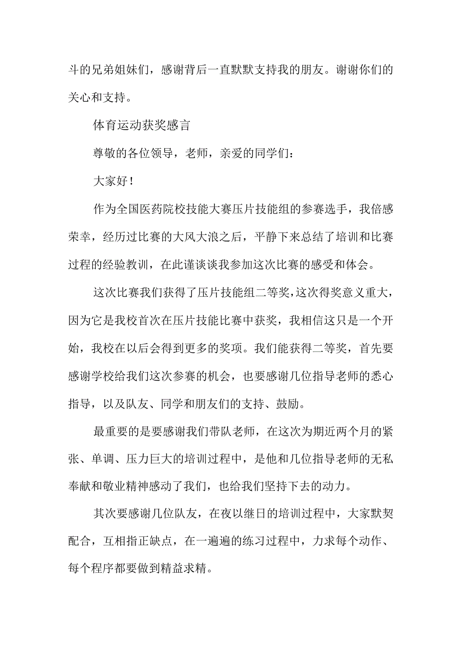 体育运动获奖感言三篇.docx_第3页