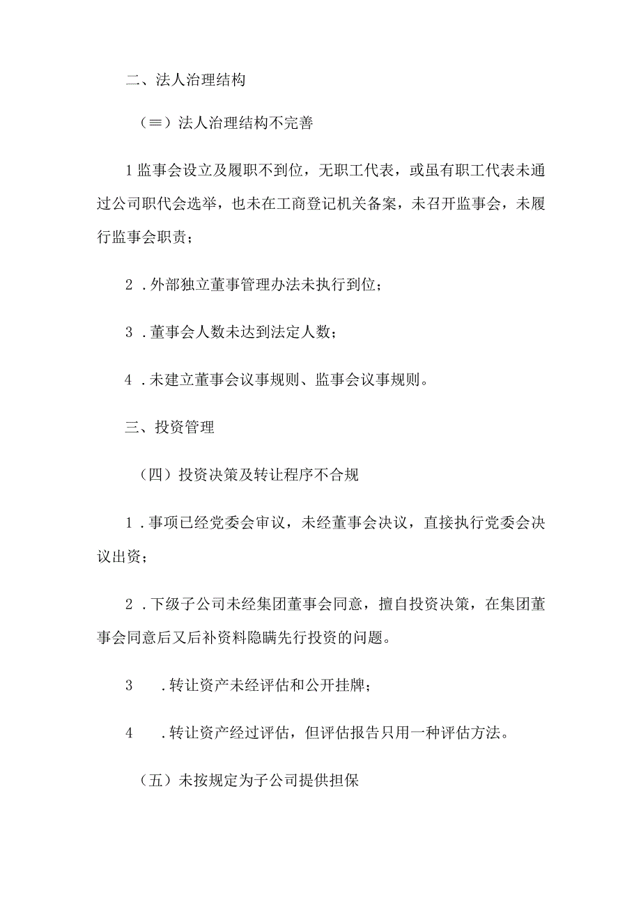 企业审计问题清单：10类23个共性问题81个表现形式.docx_第2页