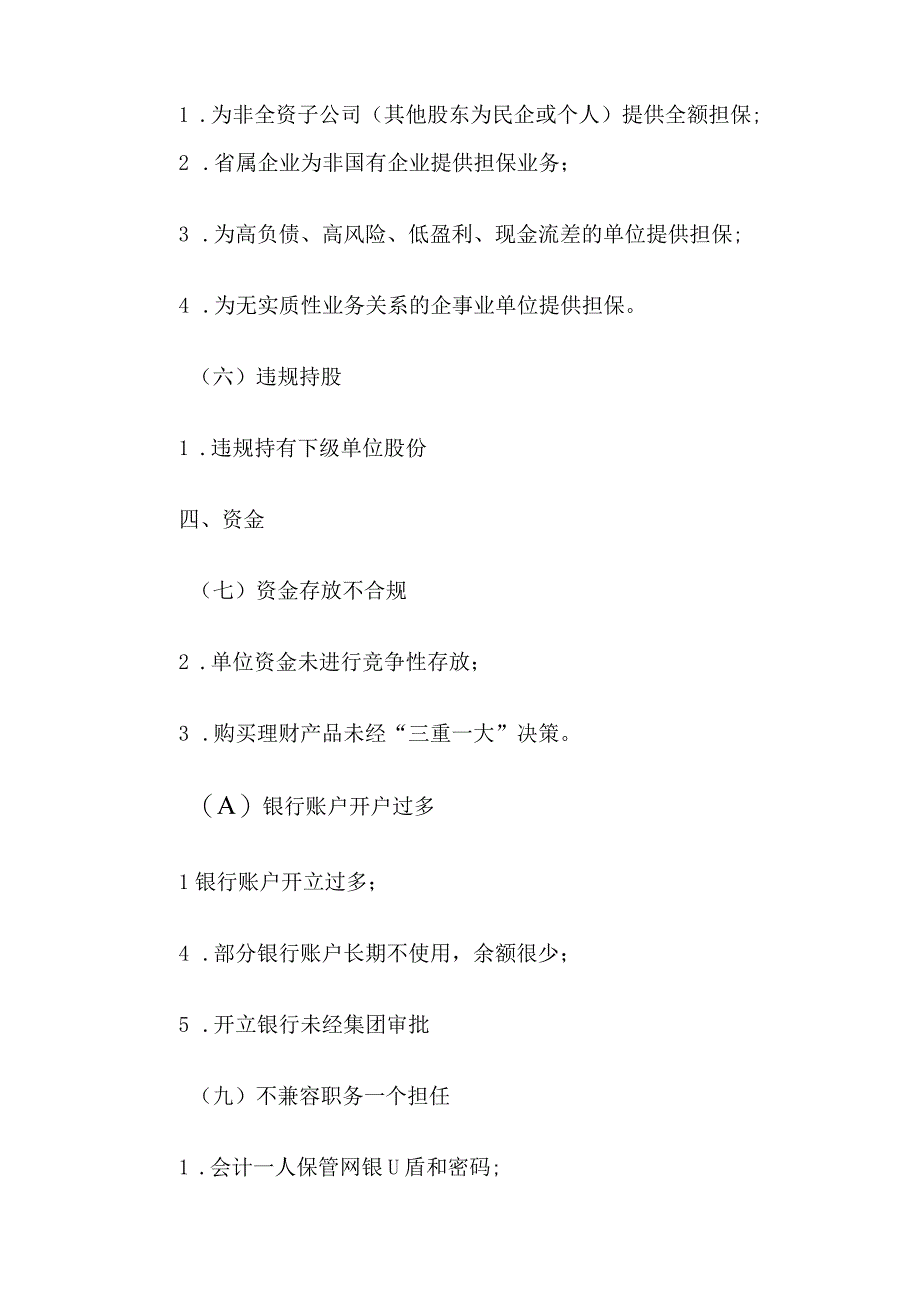 企业审计问题清单：10类23个共性问题81个表现形式.docx_第3页