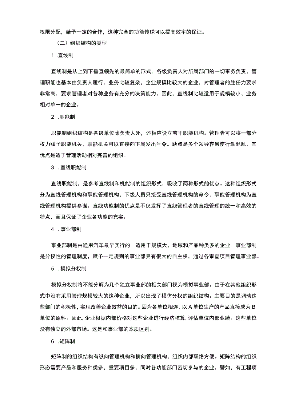 公司组织结构变革问题研究论文.docx_第3页