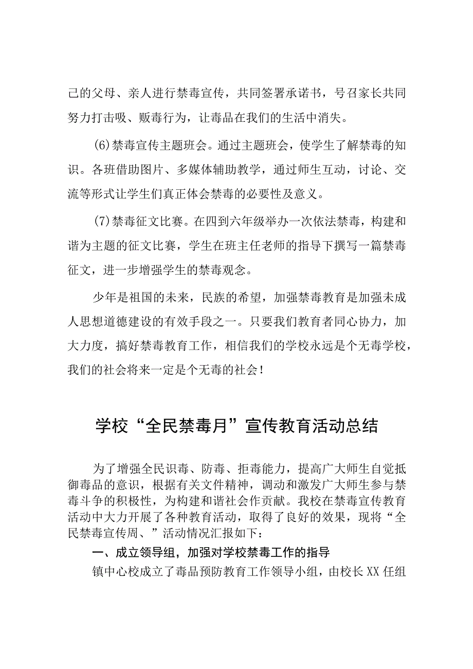 中学2023年全民禁毒月宣传教育活动总结四篇.docx_第2页