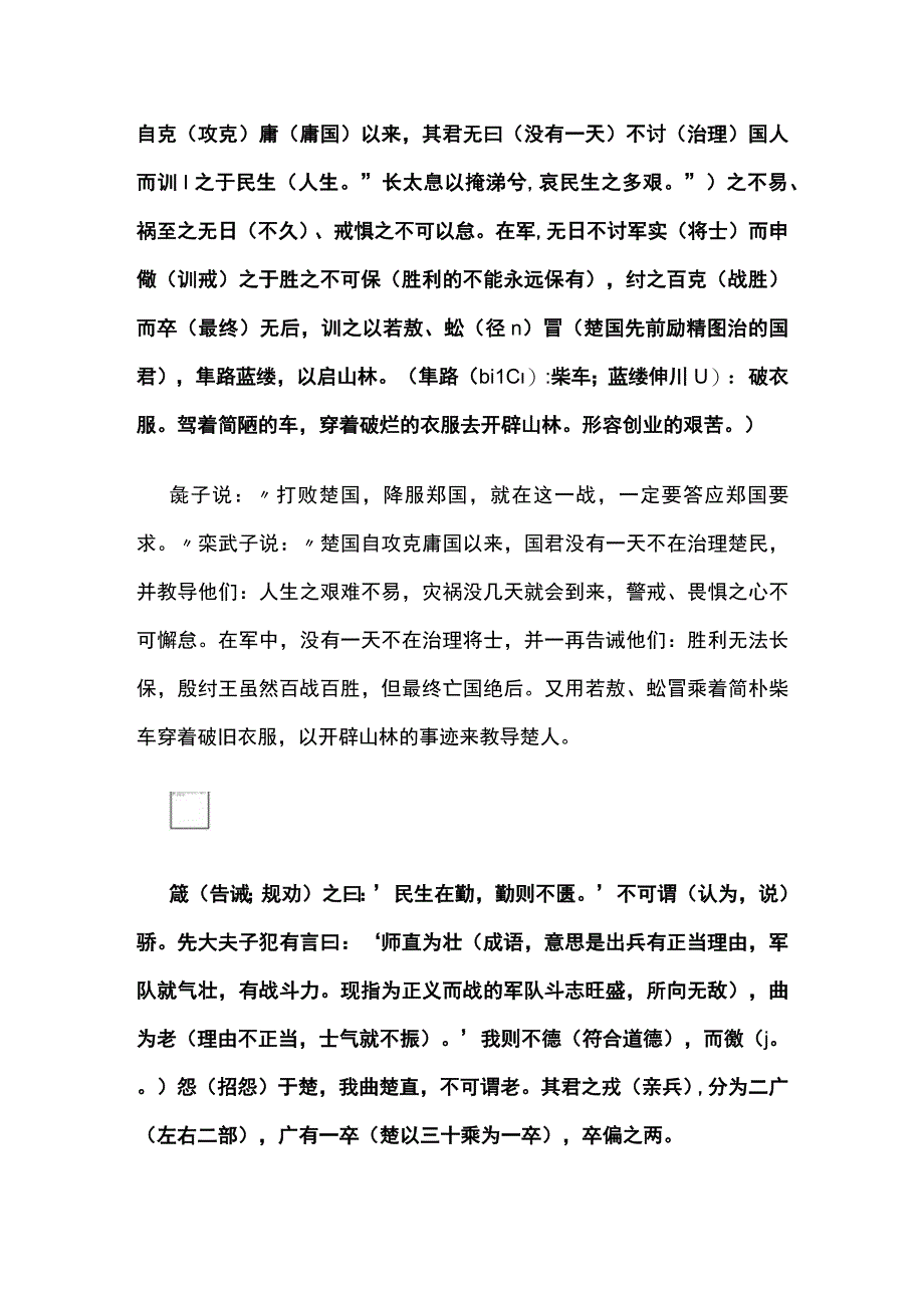 全《左传 晋师在敖鄗之间》注解翻译答案解析.docx_第2页