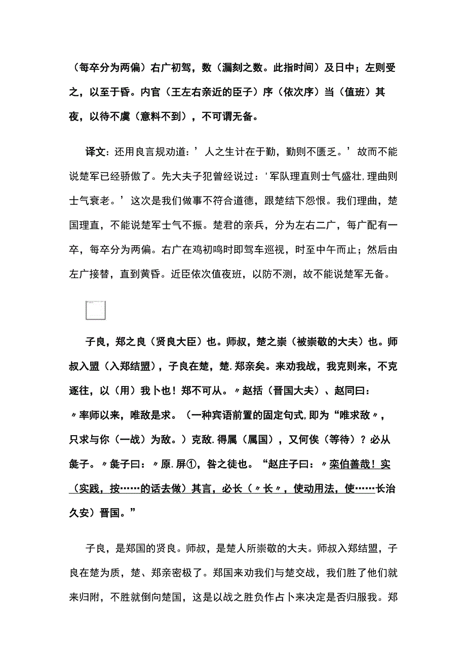 全《左传 晋师在敖鄗之间》注解翻译答案解析.docx_第3页