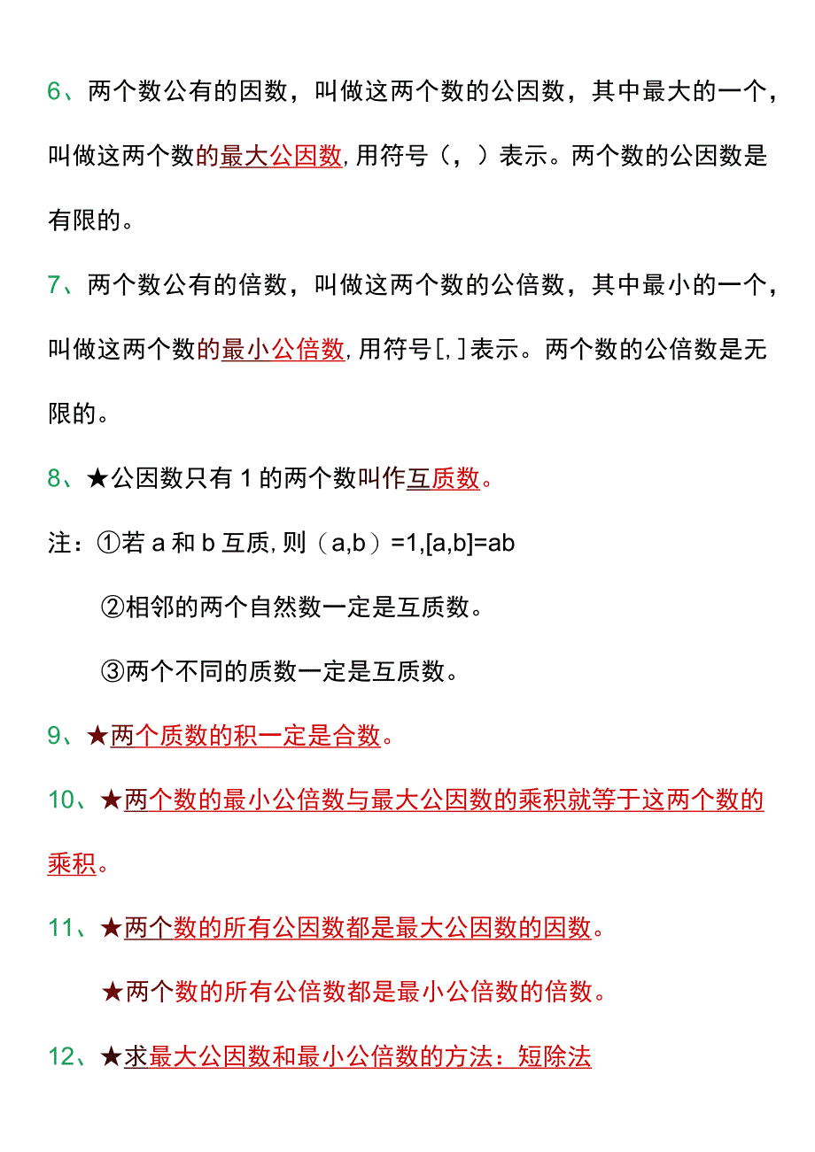 五年级下册因数和倍数16个常考知识点.docx_第2页