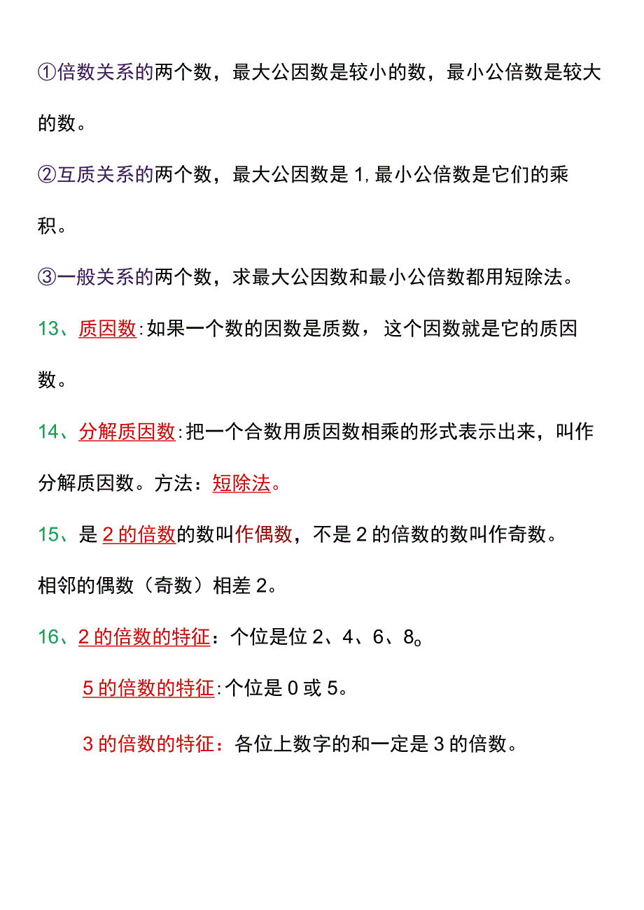 五年级下册因数和倍数16个常考知识点.docx_第3页