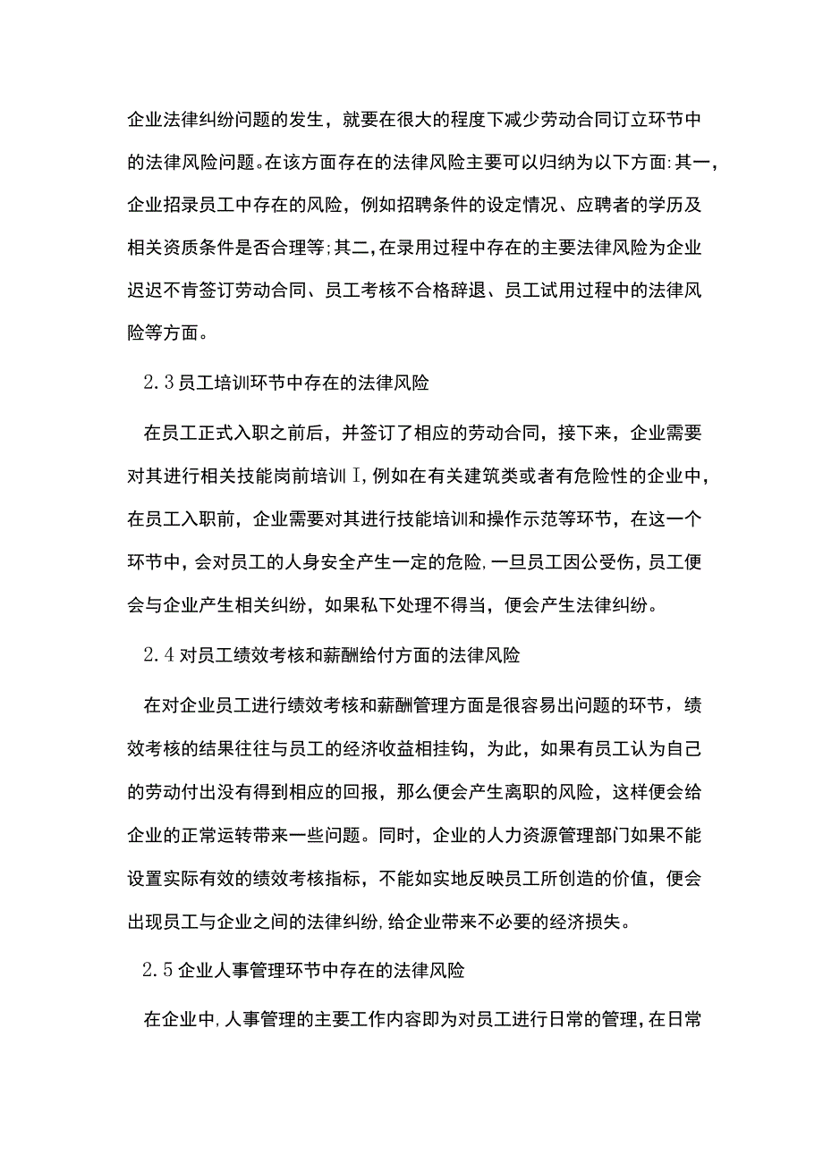 企业人力资源管理法律风险与防范策略.docx_第3页