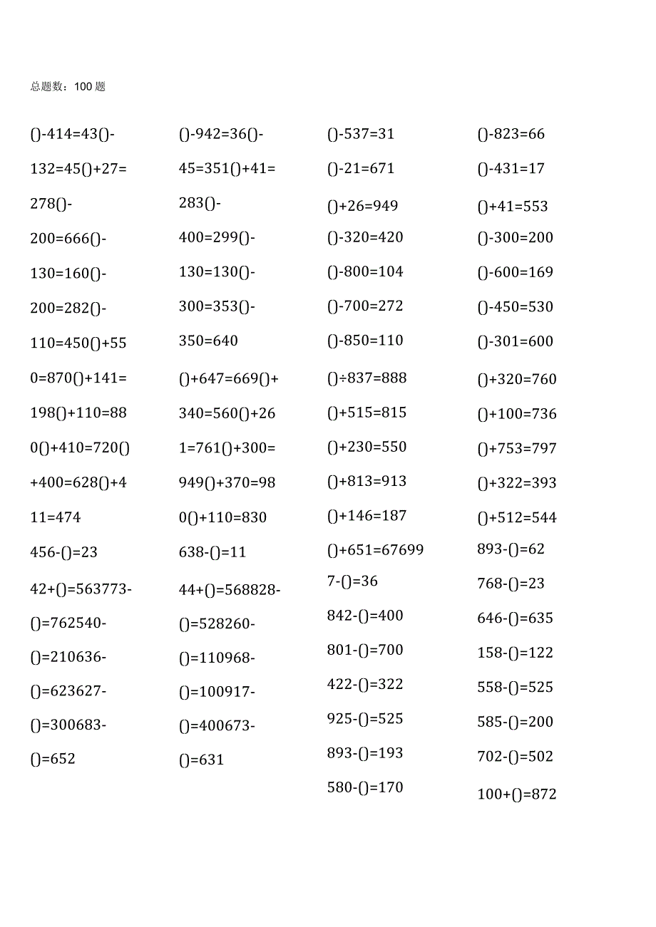 人教版四年级下册口算题大全完整.docx_第1页