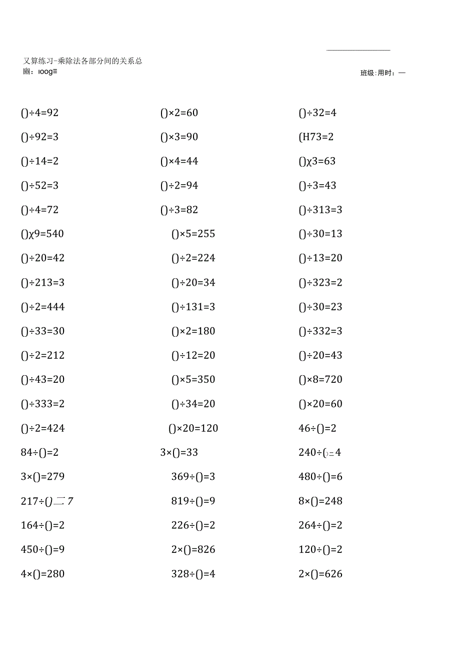 人教版四年级下册口算题大全完整.docx_第3页