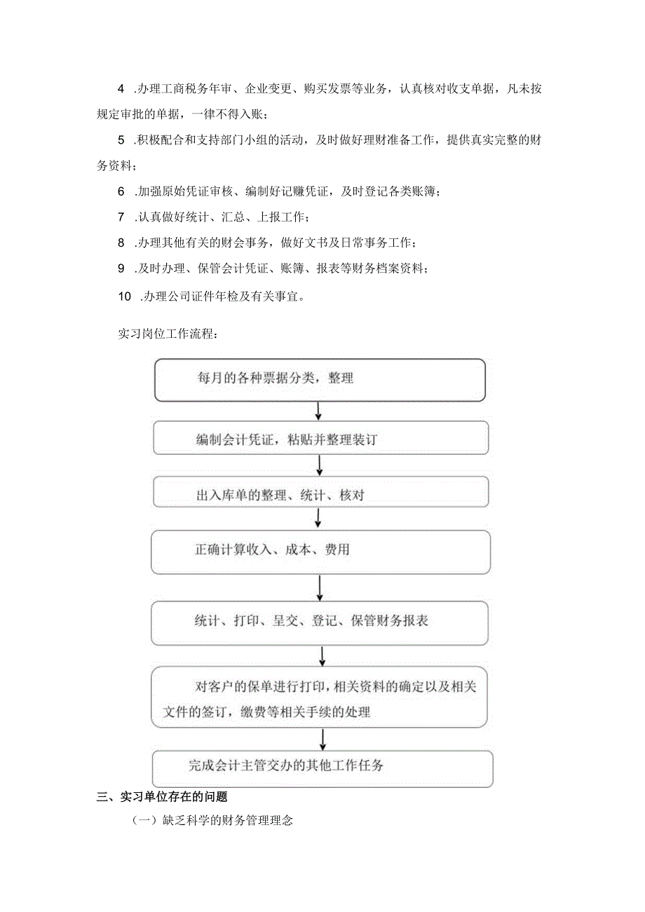 企业会计实务实习报告.docx_第2页