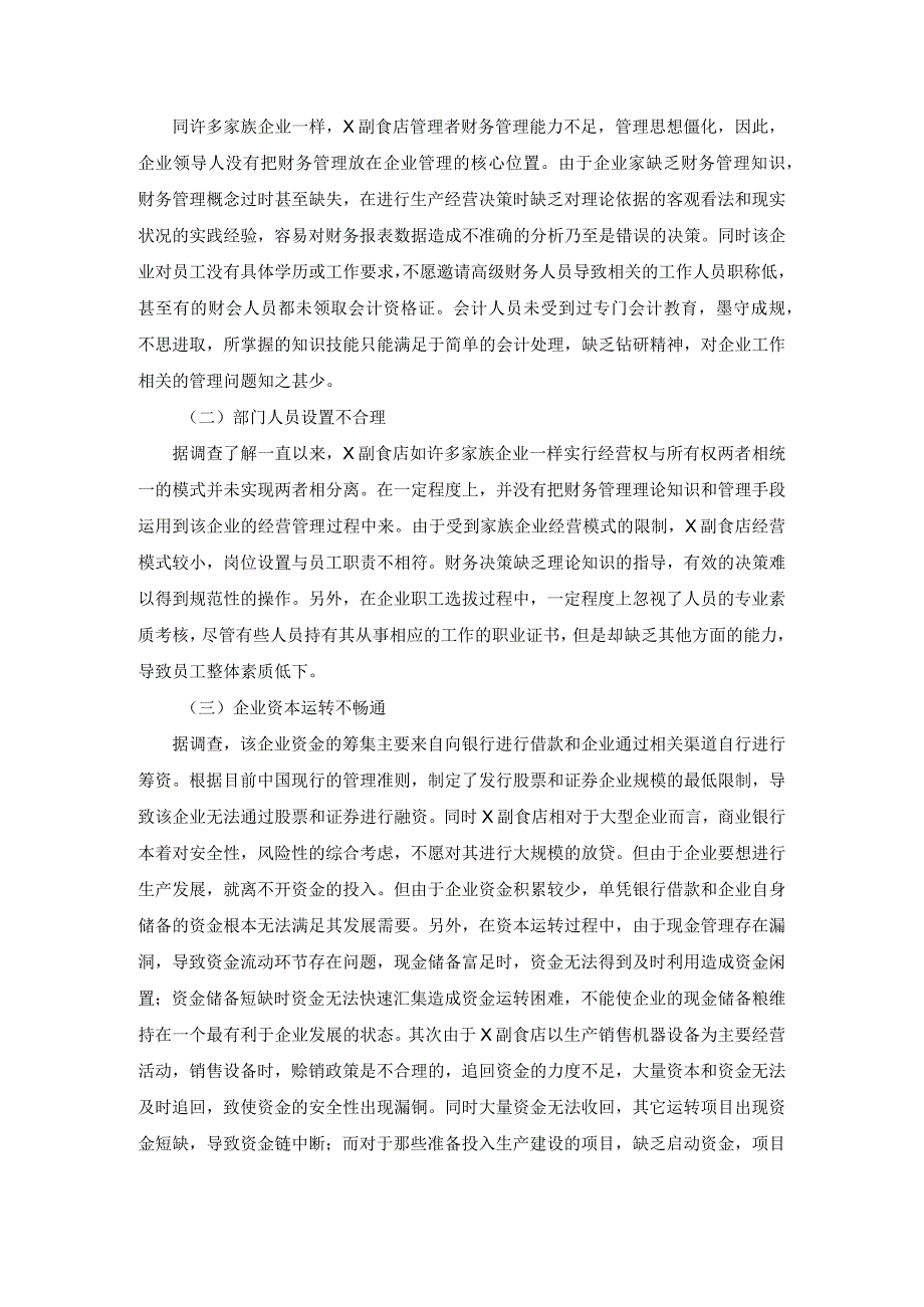 企业会计实务实习报告.docx_第3页