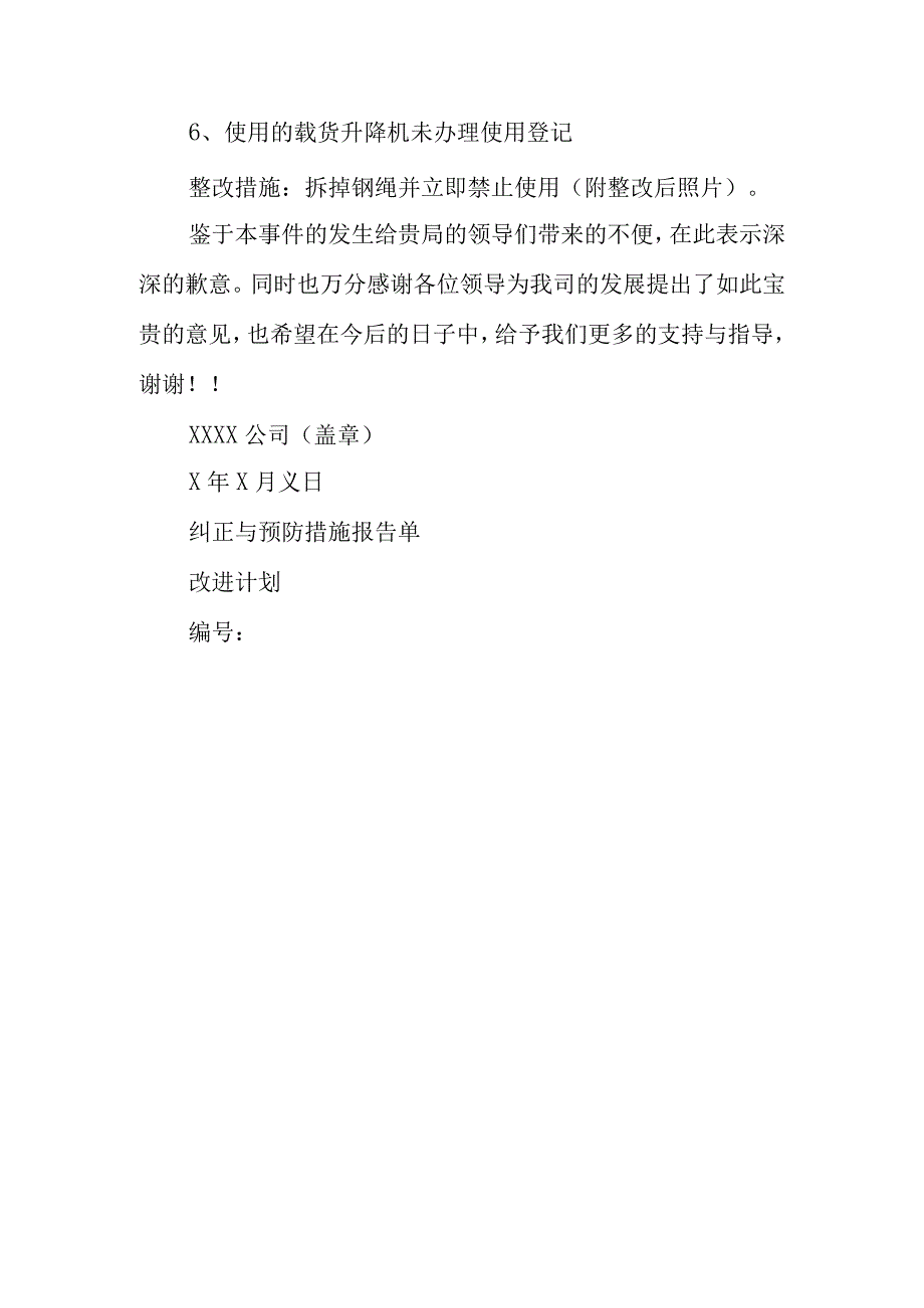 公司QS获证企业专项检查反馈问题整改报告.docx_第2页