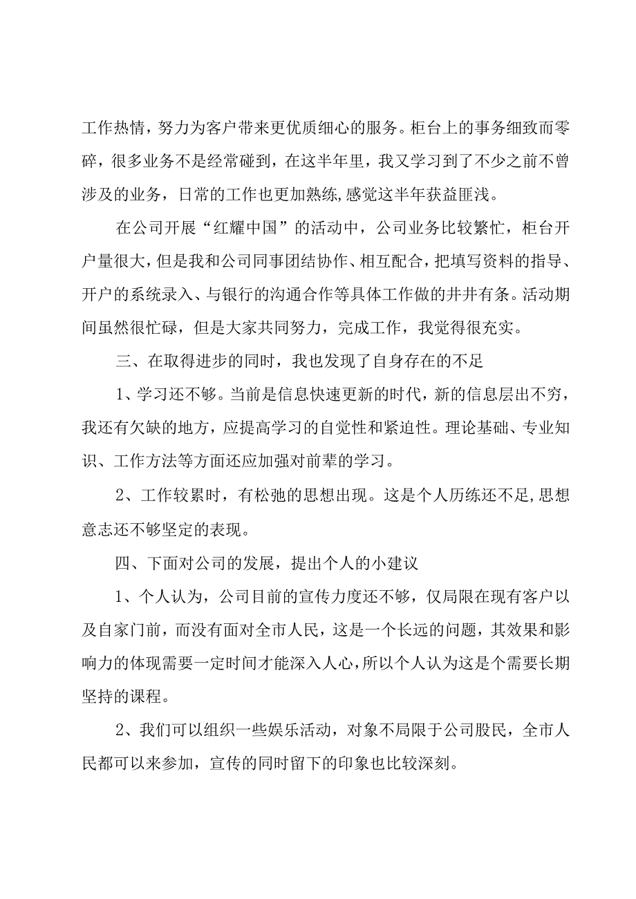 个人上半年工作总结2023.docx_第2页