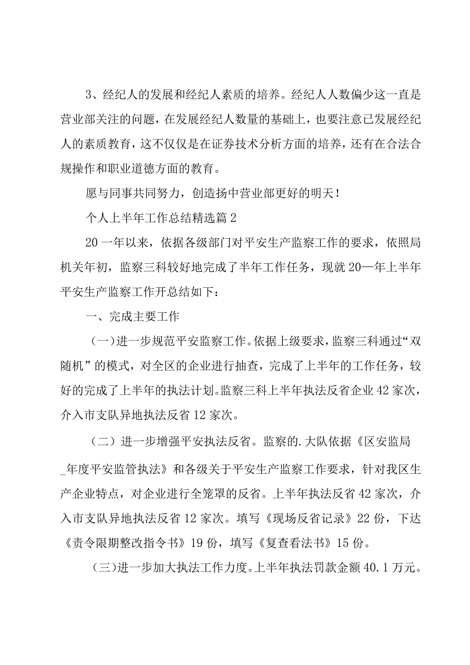 个人上半年工作总结2023.docx_第3页