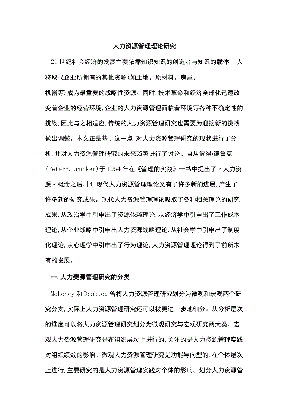 人力资源管理理论研究.docx_第1页