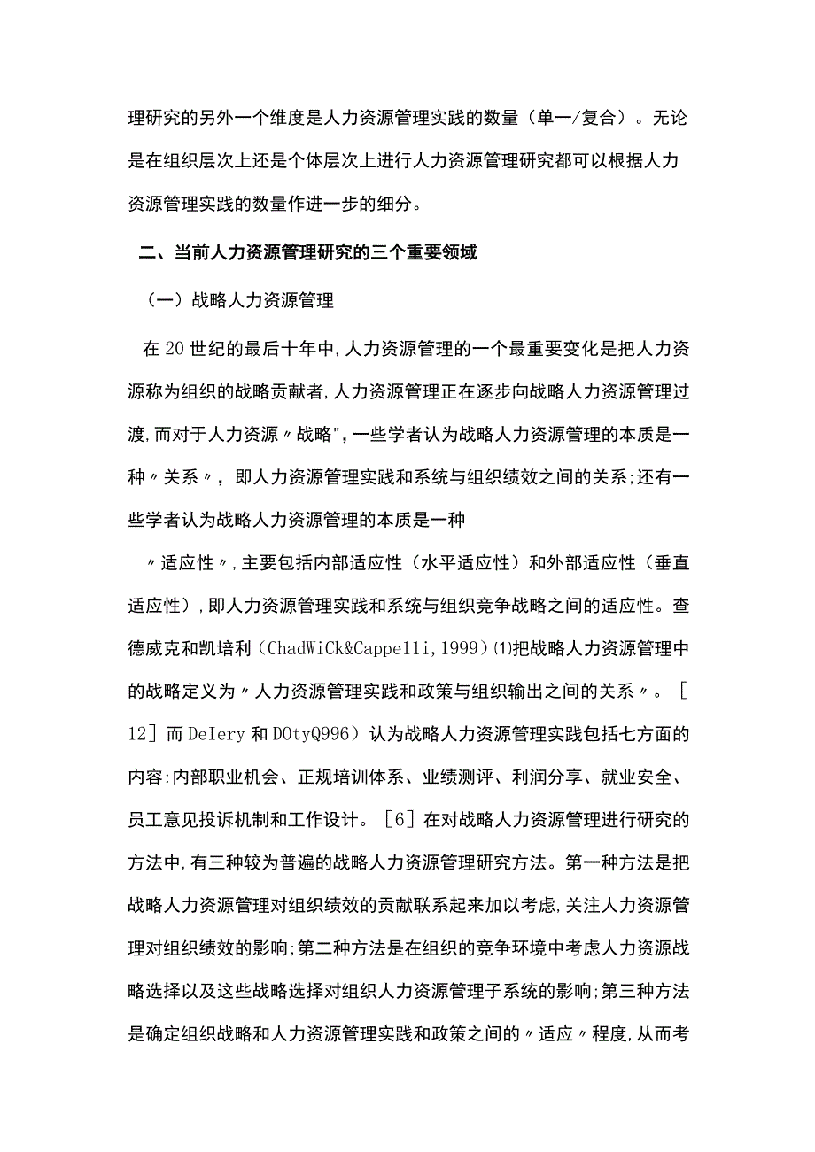 人力资源管理理论研究.docx_第2页