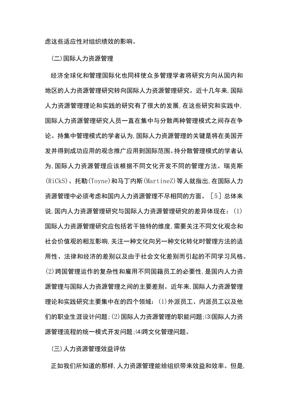 人力资源管理理论研究.docx_第3页