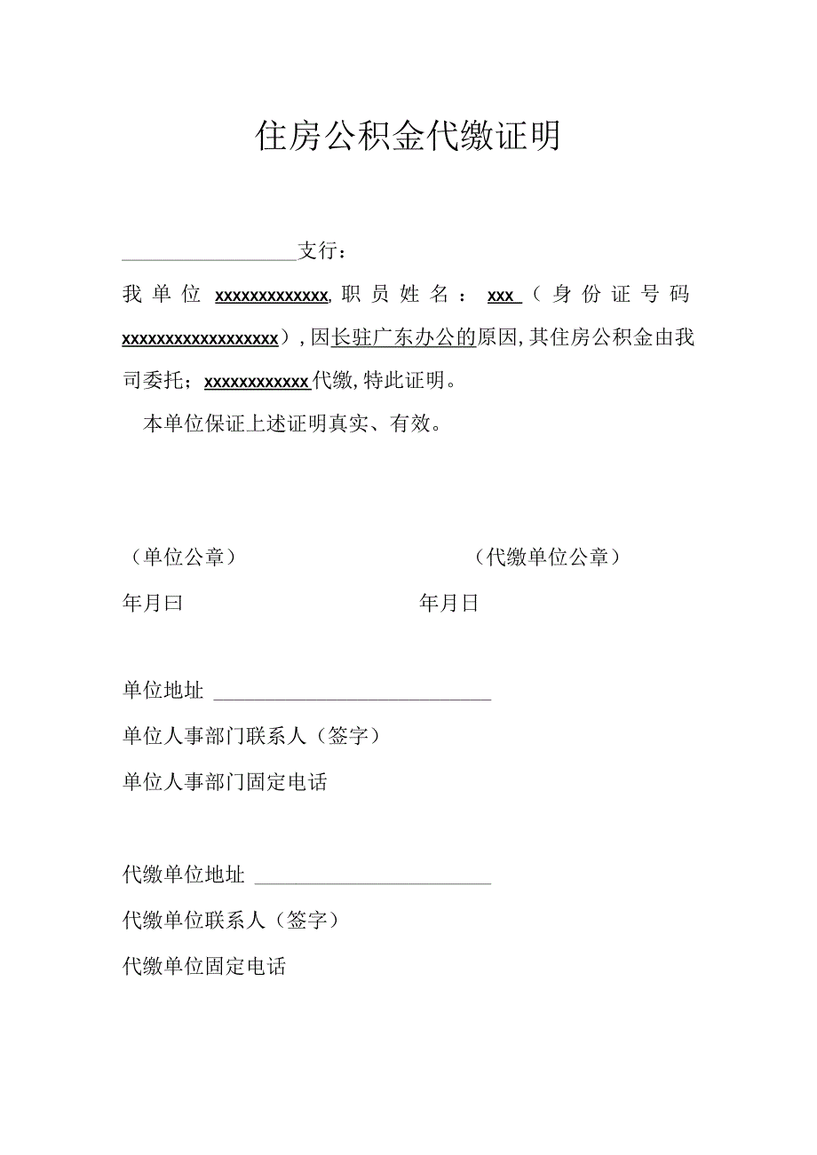 住房公积金代缴证明.docx_第1页