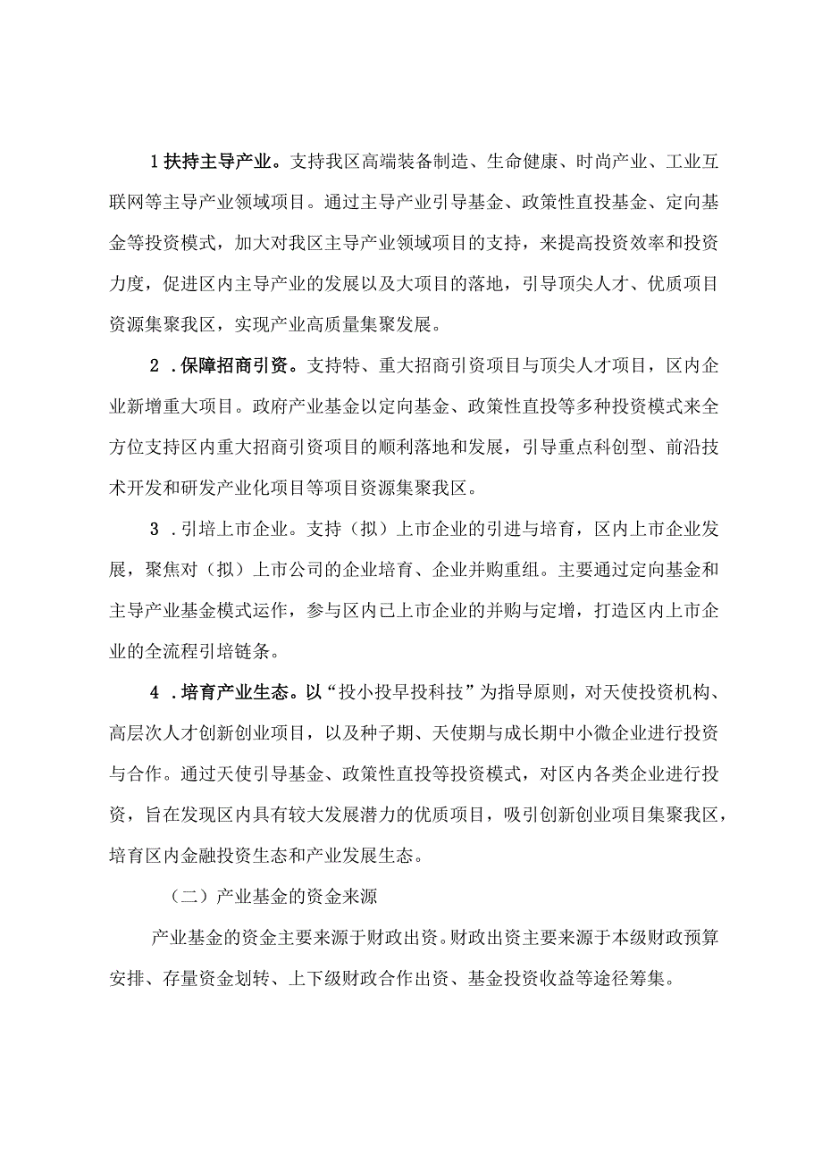 临平区政府产业基金管理办法.docx_第2页