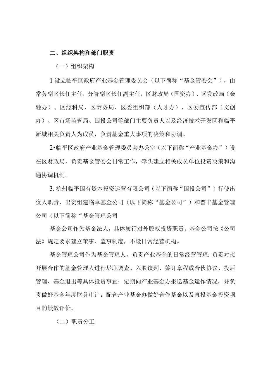 临平区政府产业基金管理办法.docx_第3页