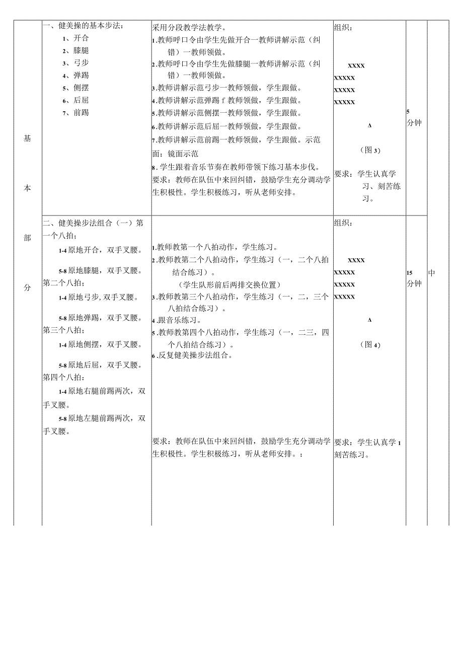 健美操教学教案.docx_第2页