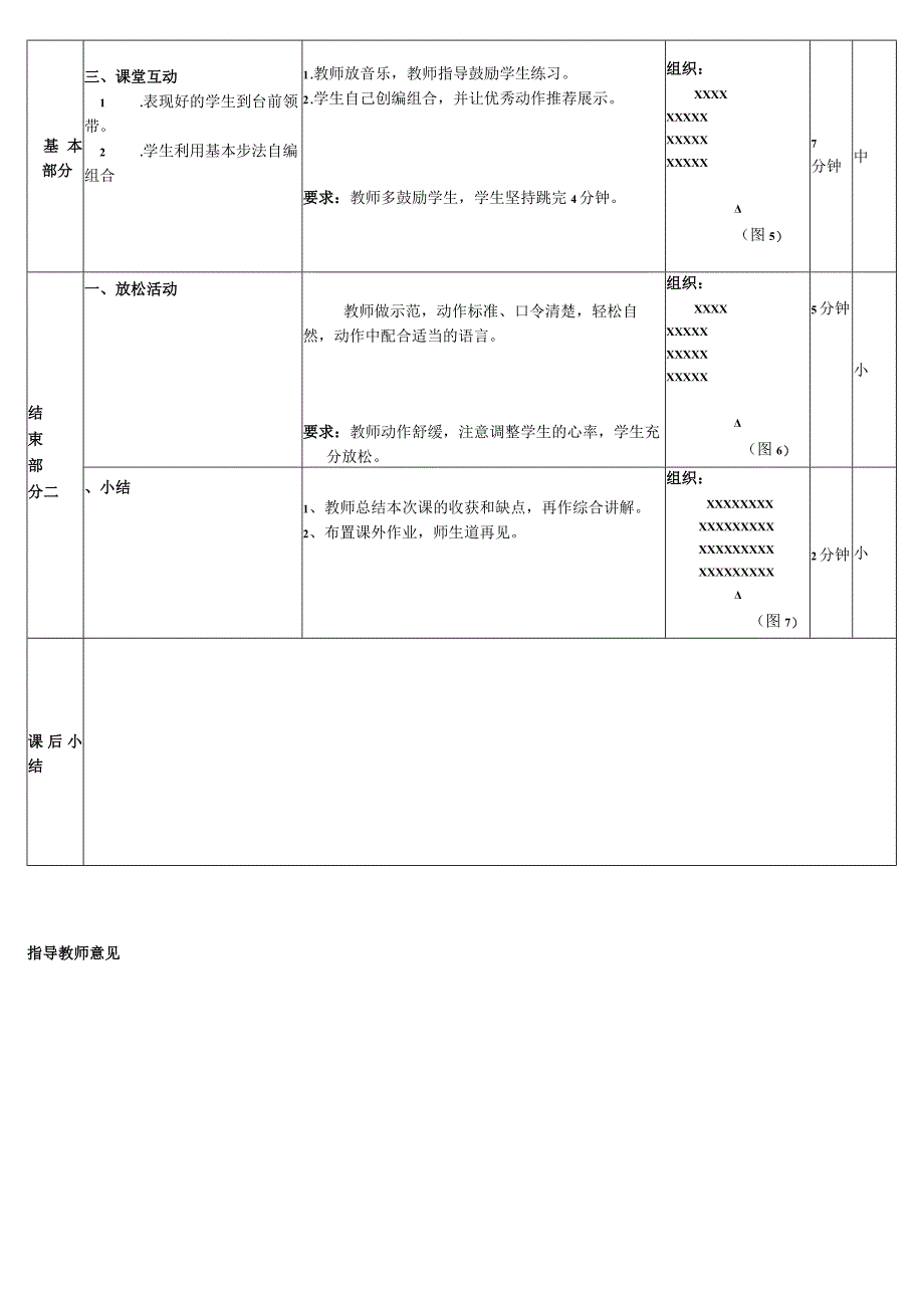 健美操教学教案.docx_第3页