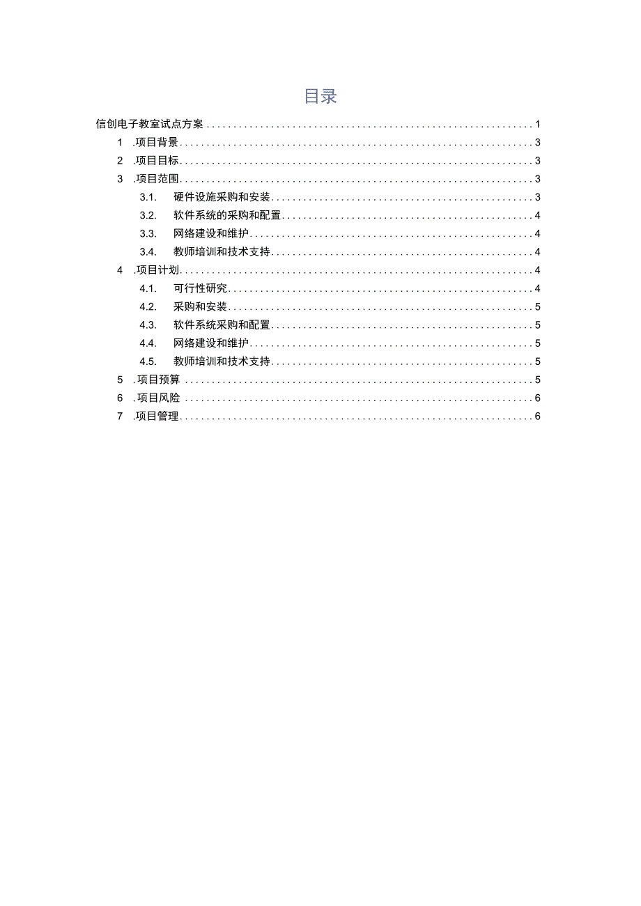 信创电子教室试点方案.docx_第2页